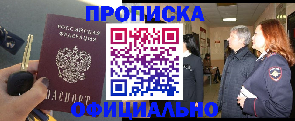 прописка паспорт в Миньяре